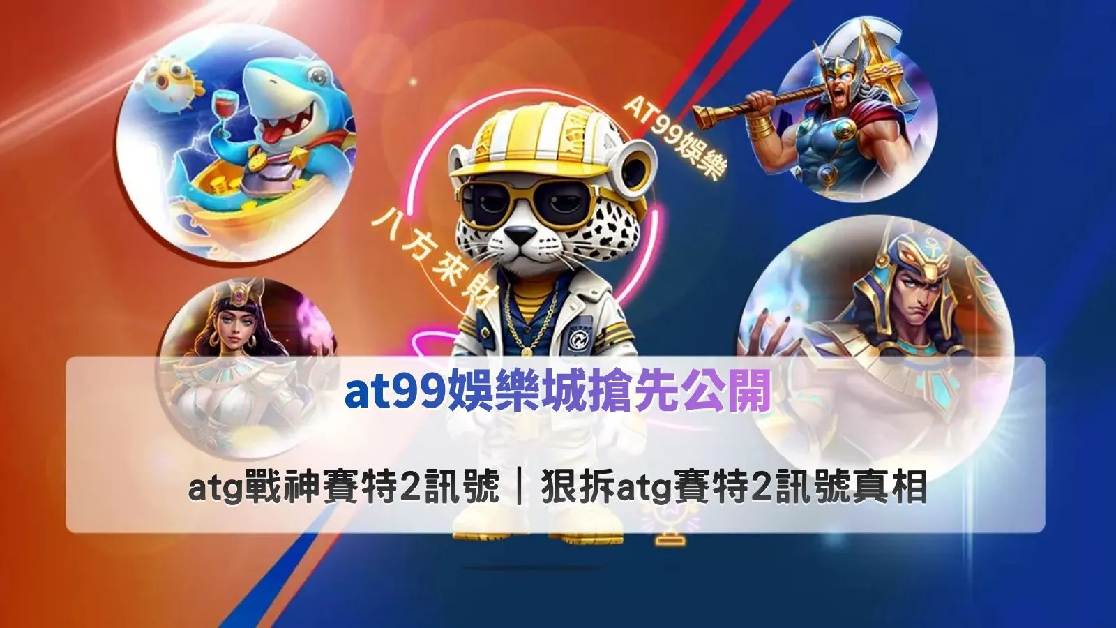 atg戰神賽特2訊號實測畫面整理，呈現盤面節奏轉換與倍率累積變化