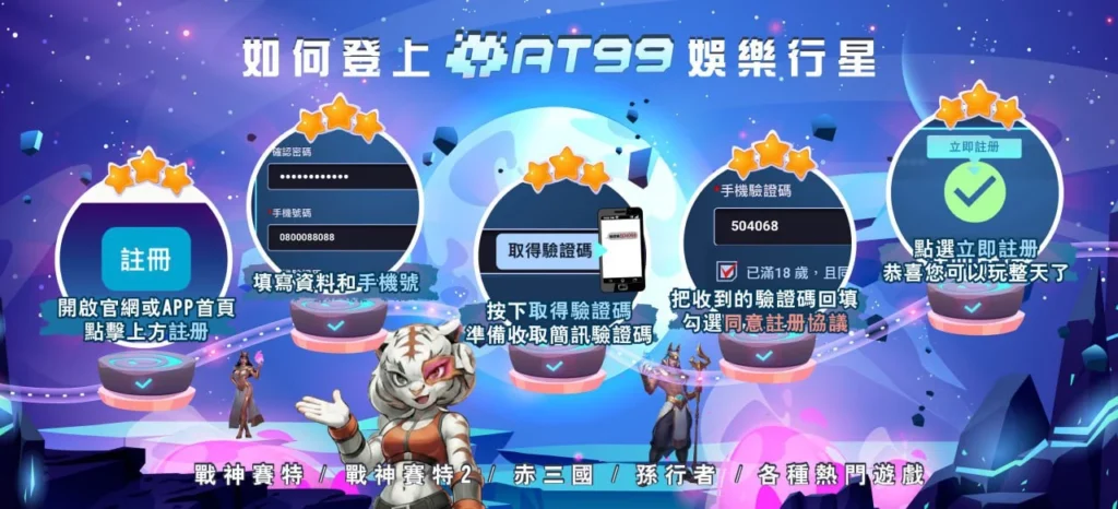 AT99娛樂城註冊教學流程說明，快速完成帳號開通步驟