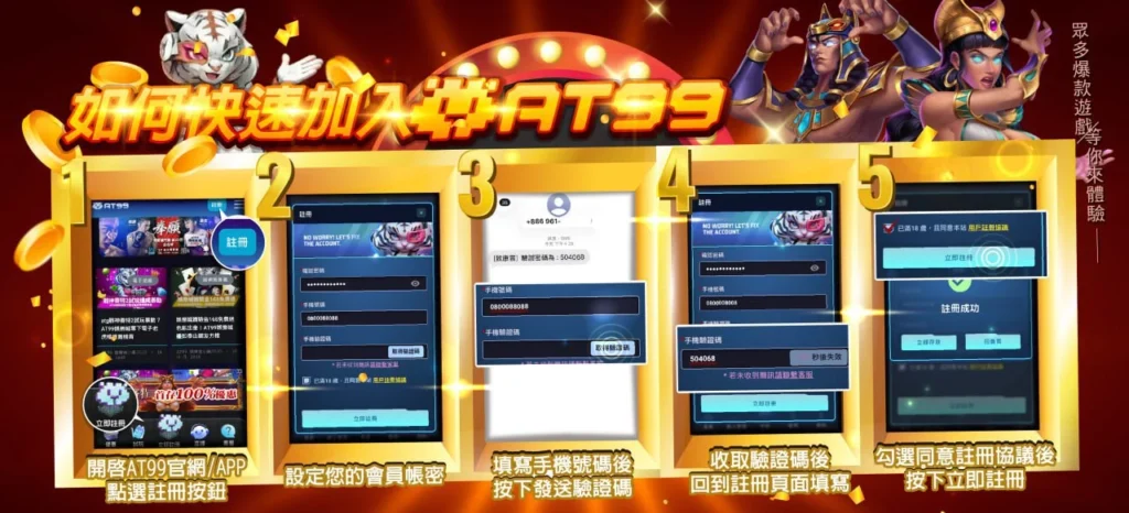 如何快速加入AT99娛樂城完整註冊流程教學