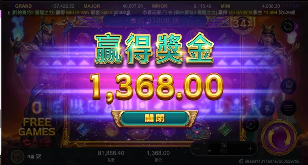 atg戰神賽特2覺醒之力試玩版中獎畫面示意，顯示玩家贏得獎金與免費遊戲畫面