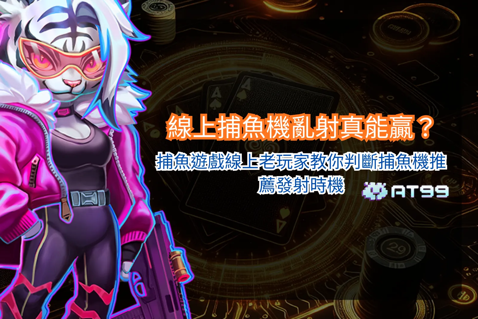 線上捕魚機遊戲畫面，呈現魚群移動與武器發射攻擊效果