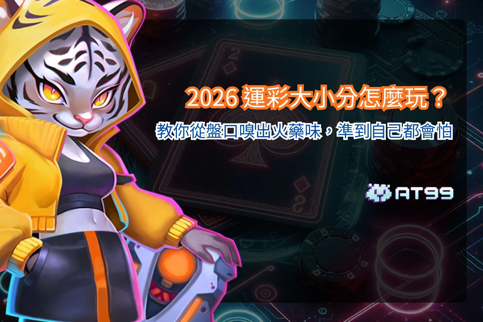 運彩大小分解析，整理2026盤口判讀與得分趨勢觀察